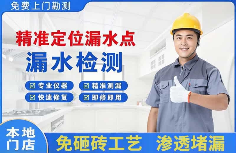 三亚精准测漏点
