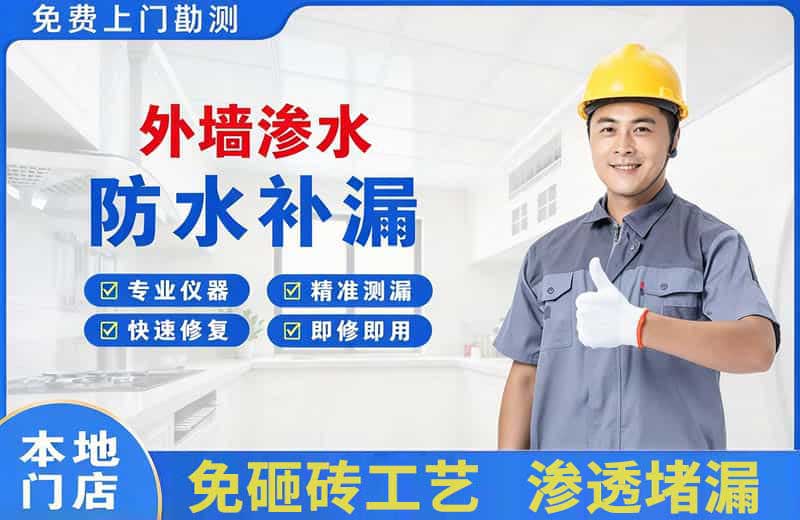 三亚外墙渗水维修