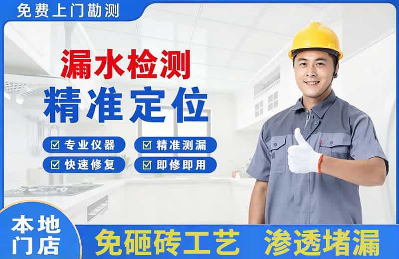 三亚漏水检测精准定位