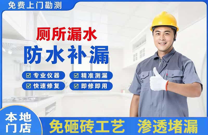 三亚厕所漏水维修