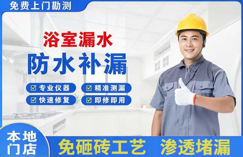 三亚浴室漏水维修